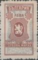 Гербова марка - 5000лв.